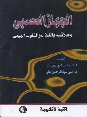 cover image of الجهاز العصبى